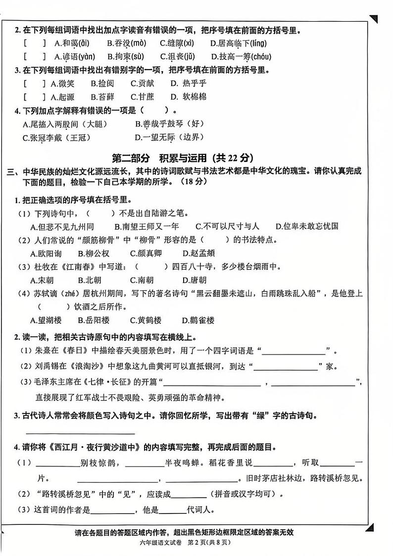 北京市石景山区2024-2025学年六年级上学期期末语文试卷第2页