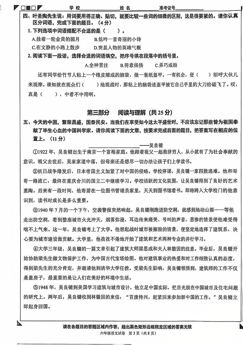 北京市石景山区2024-2025学年六年级上学期期末语文试卷第3页