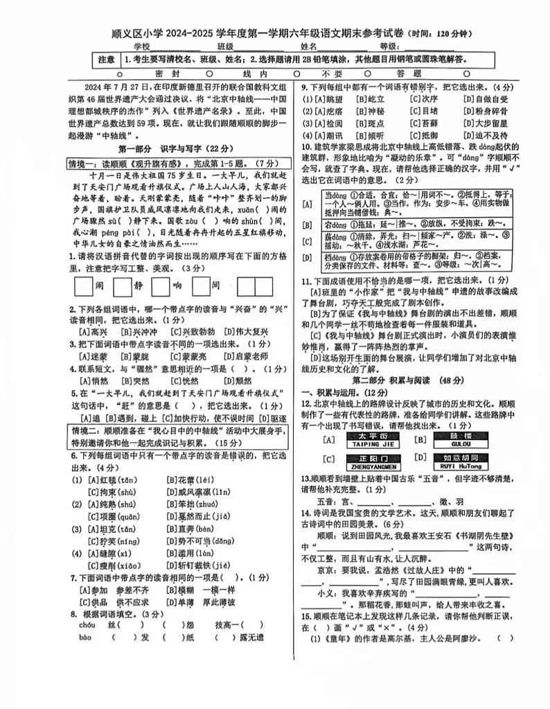 北京市顺义区2024-2025学年六年级上学期期末考试语文试题第1页
