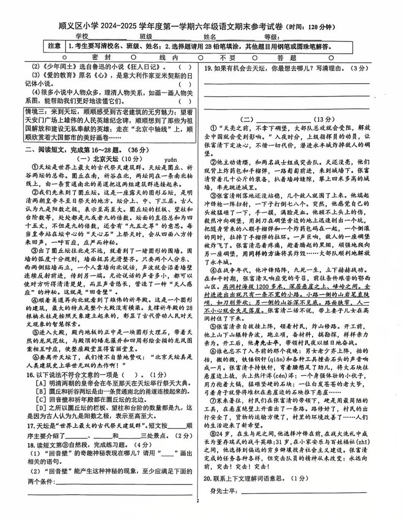 北京市顺义区2024-2025学年六年级上学期期末考试语文试题第2页