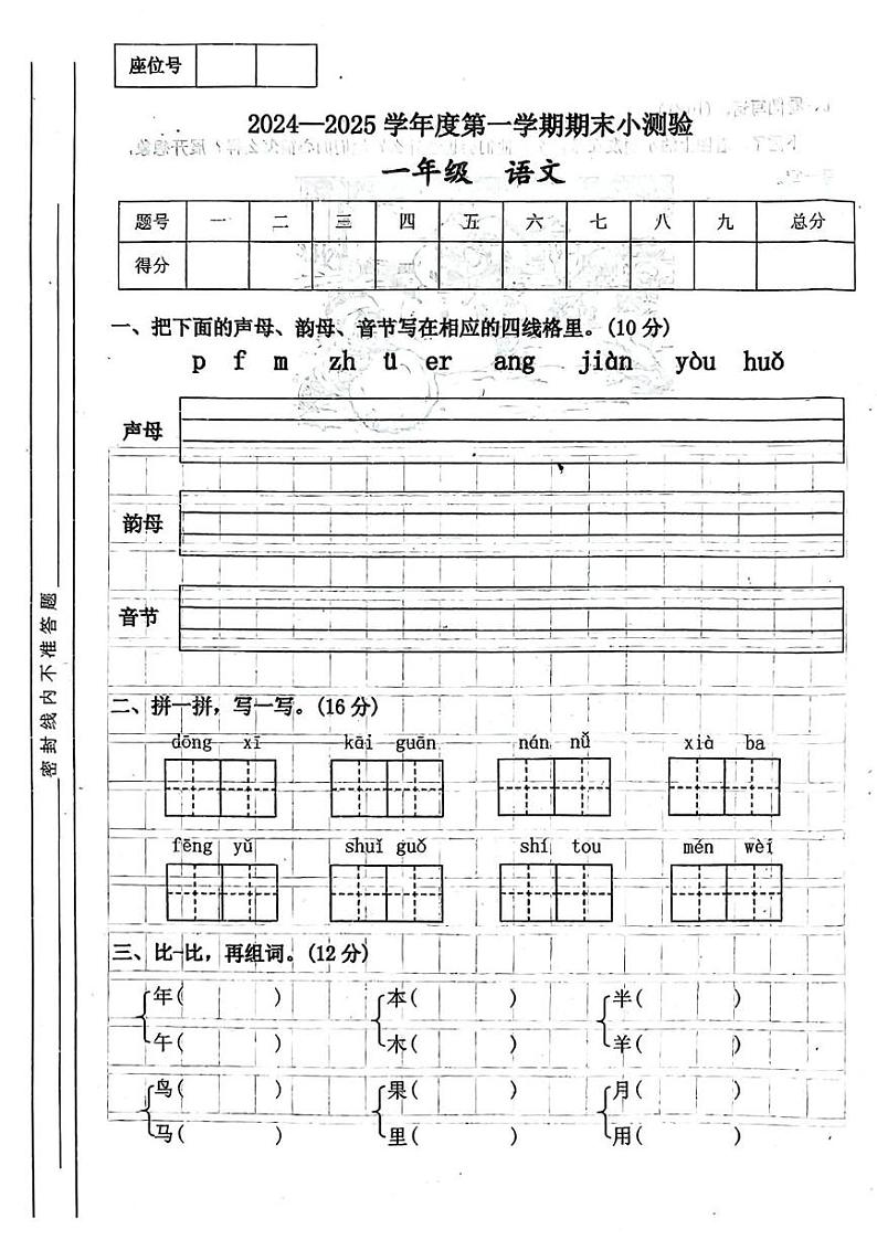 甘肃省定西市陇西县2024-2025学年一年级上学期期末语文试卷第1页