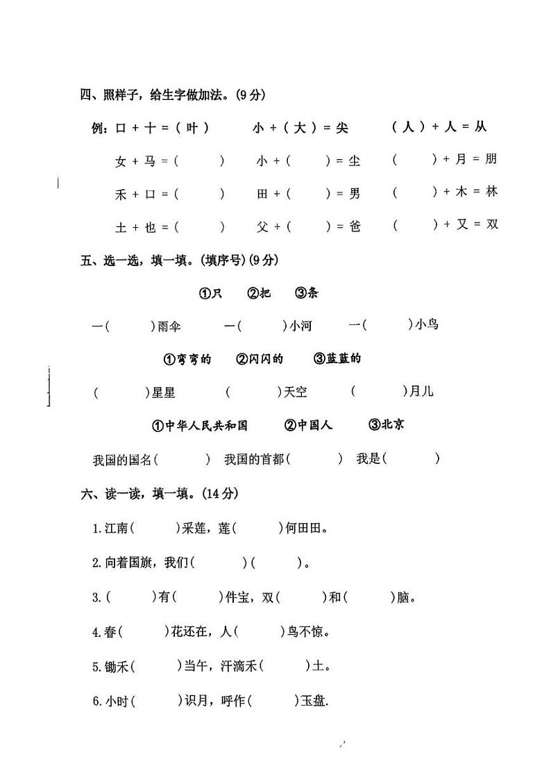 甘肃省定西市陇西县2024-2025学年一年级上学期期末语文试卷第2页