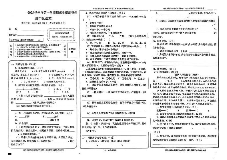 甘肃省兰州市永登县2024-2025学年四年级上学期期末语文试卷第1页