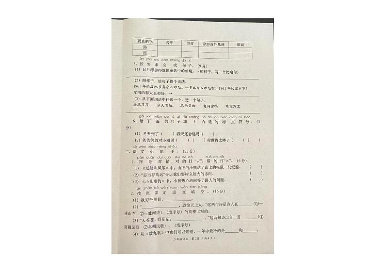 甘肃省陇南市康县2024-2025学年二年级上学期期末阶段性学习效果评估语文试卷第2页