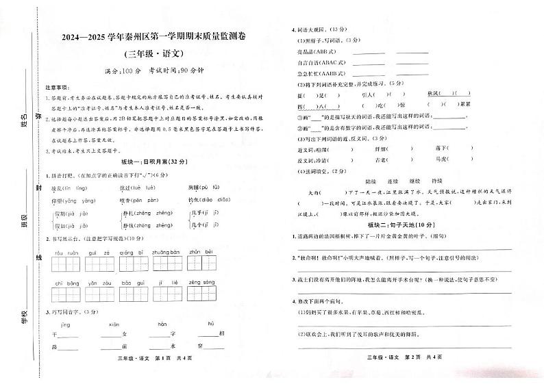 甘肃省天水市秦州区2024-2025学年三年级上学期期末语文试题第1页