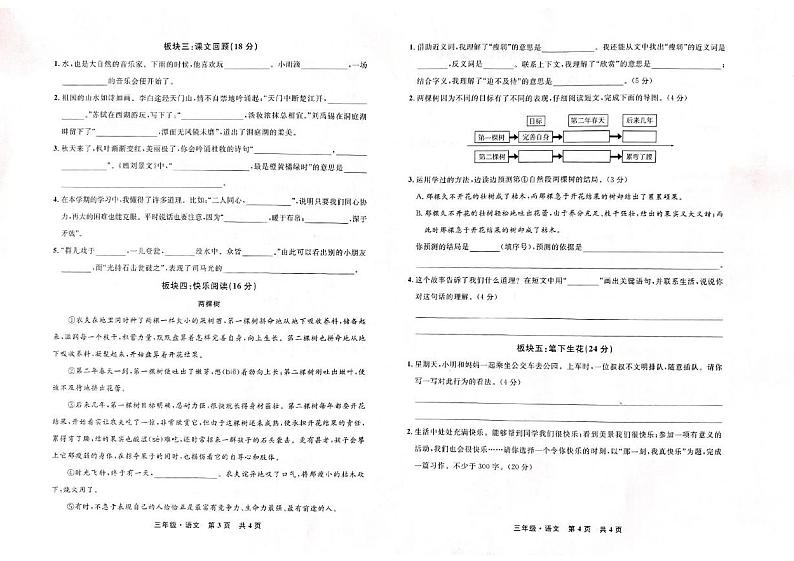 甘肃省天水市秦州区2024-2025学年三年级上学期期末语文试题第2页