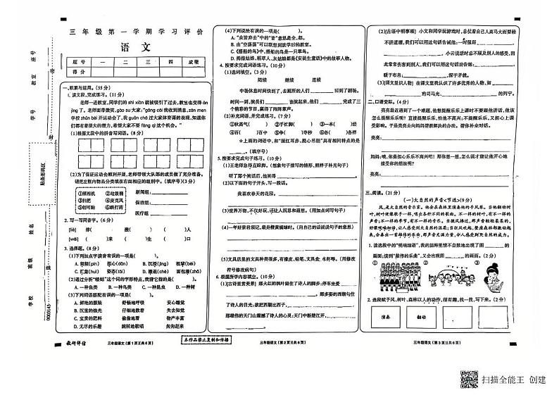 甘肃省武威市古浪县城关第一小学2024-2025学年三年级上学期期末语文试卷第1页