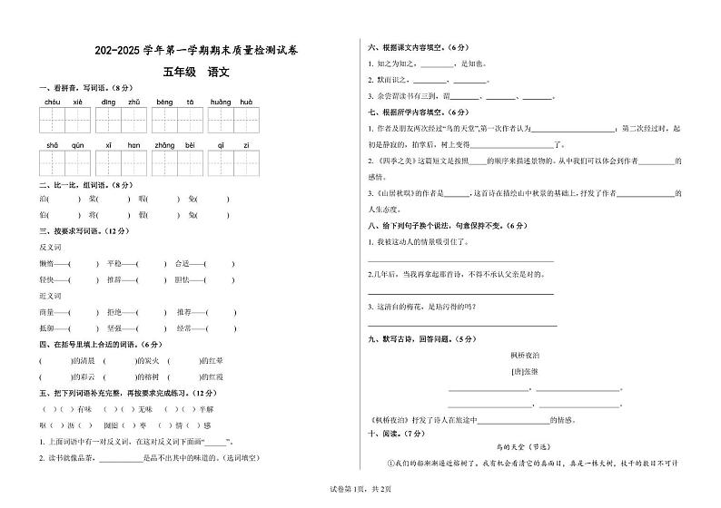 甘肃省武威市凉州区武威第十七中联片教研2024-2025学年五年级上学期1月期末语文试题第1页