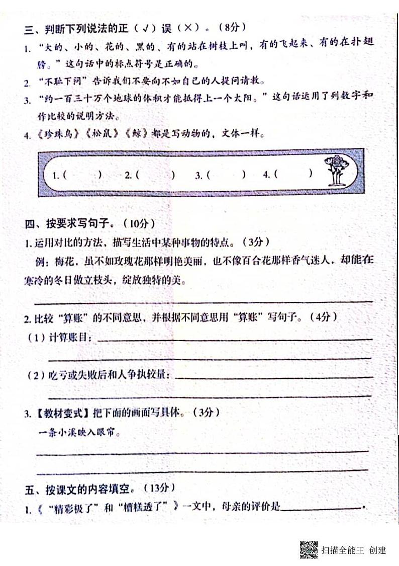 甘肃省张掖市山丹县东乐镇中心学校2024-2025学年五年级上学期期末学情诊断语文试卷第2页