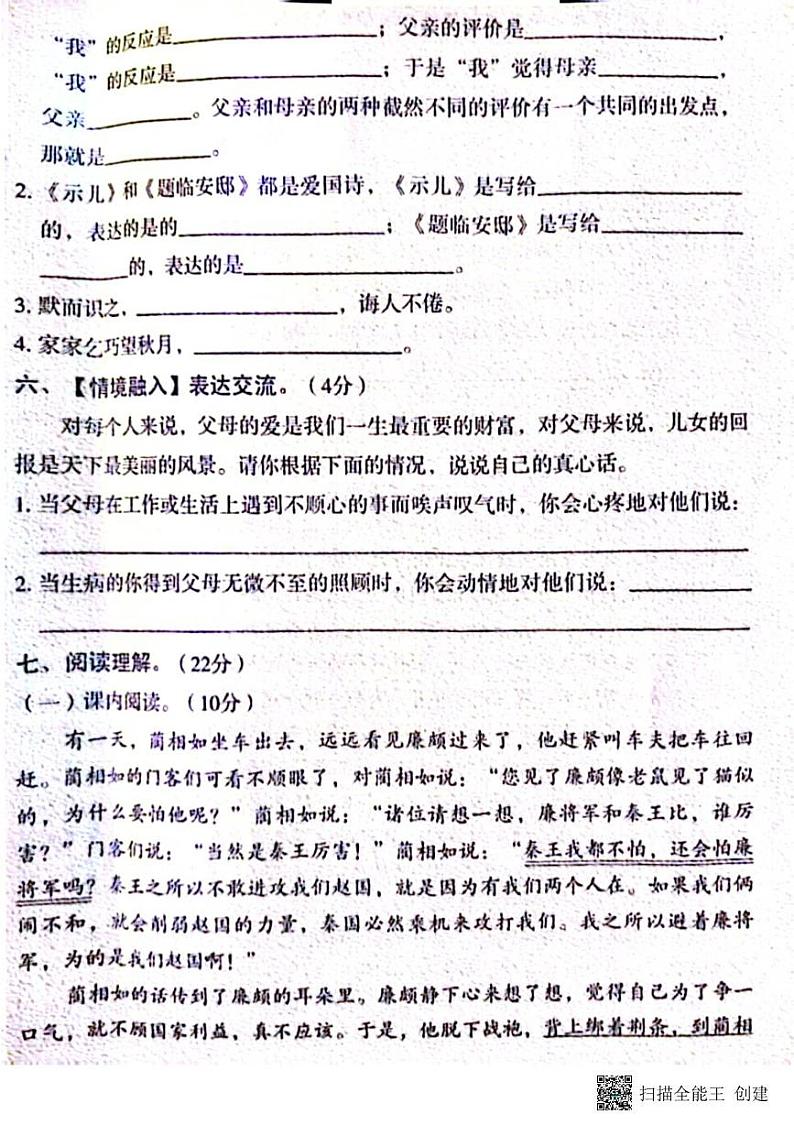 甘肃省张掖市山丹县东乐镇中心学校2024-2025学年五年级上学期期末学情诊断语文试卷第3页