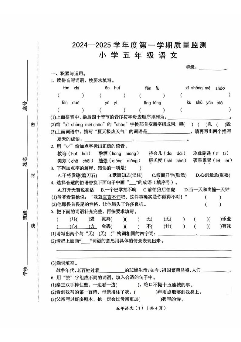 广东省广东省汕头市澄海区2024-2025学年五年级上学期1月期末语文试题第1页