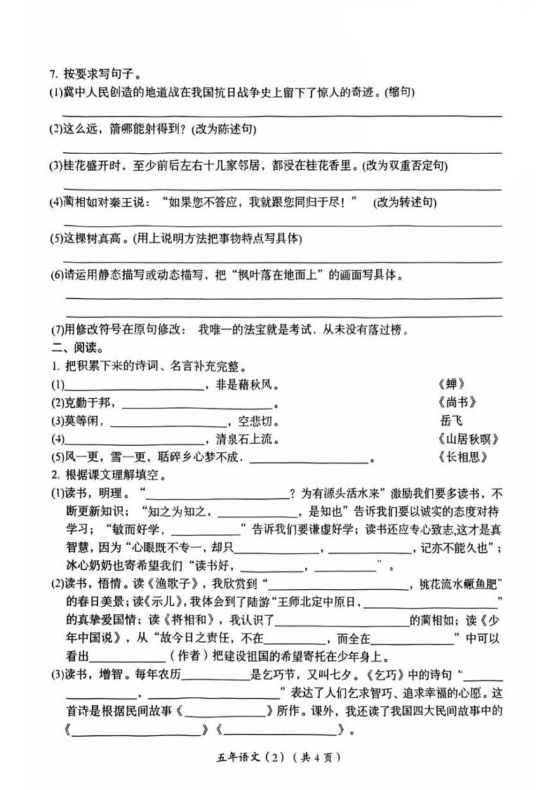 广东省广东省汕头市澄海区2024-2025学年五年级上学期1月期末语文试题第2页