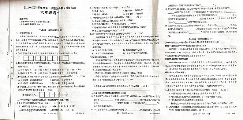 广东省江门市开平市2024-2025学年六年级上学期期末语文试题第1页