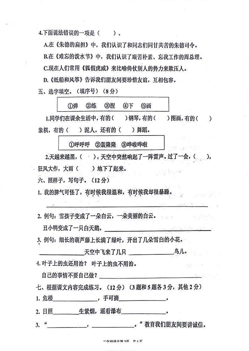 广东省江门市台山市2024-2025学年二年级上学期1月期末语文试题第2页