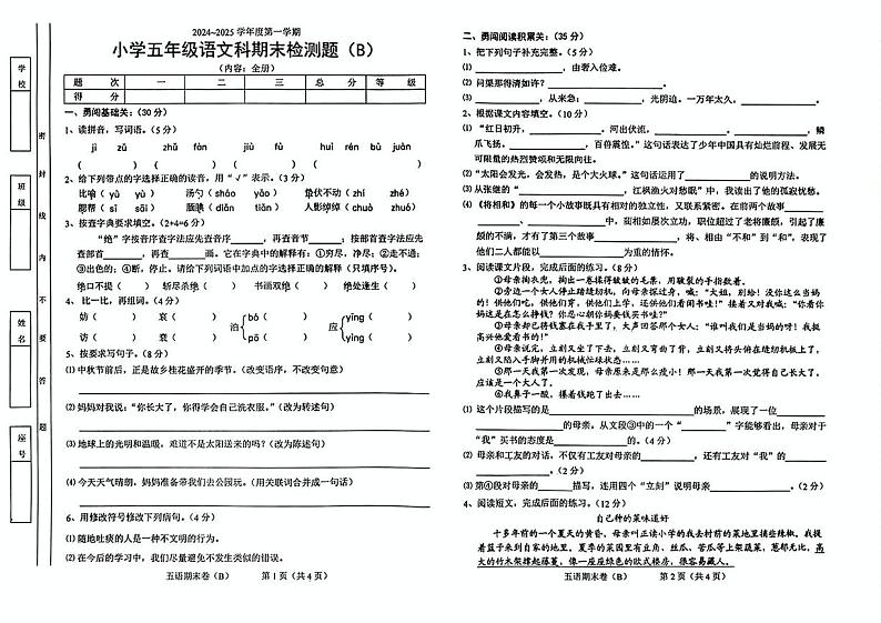 广东省汕头市潮南区2024-2025学年五年级上学期期末语文试题B卷第1页