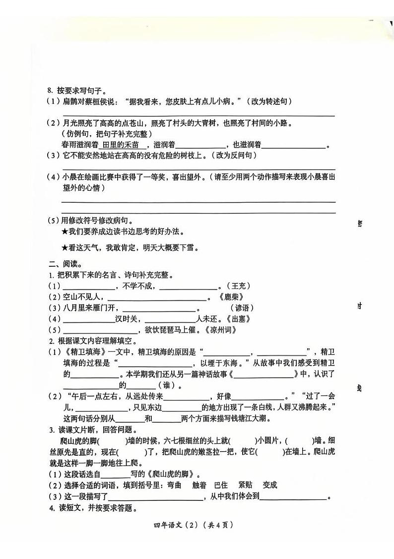 广东省汕头市澄海区2024-2025学年四年级上学期1月期末语文试题第2页