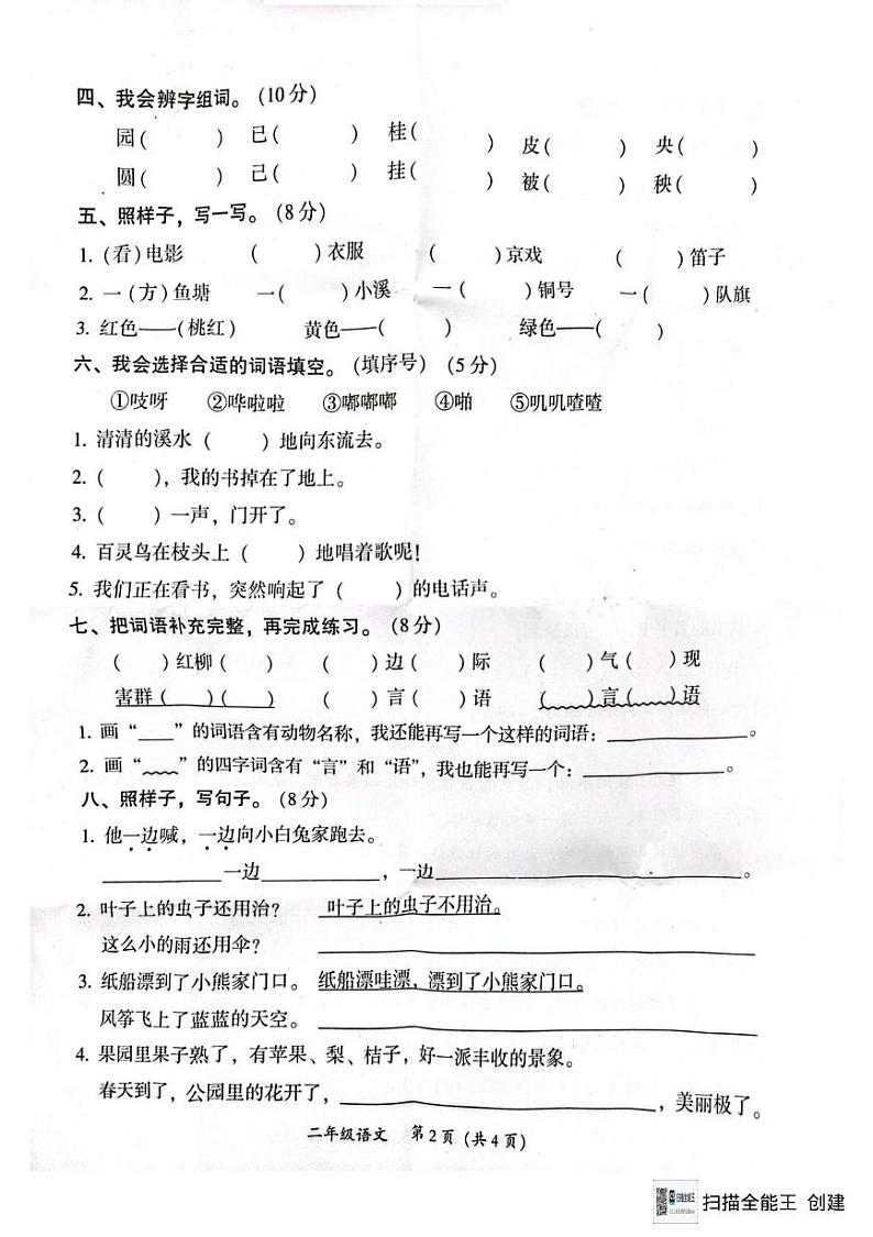 广东省韶关市2024-2025学年二年级上学期1月期末语文试题第2页