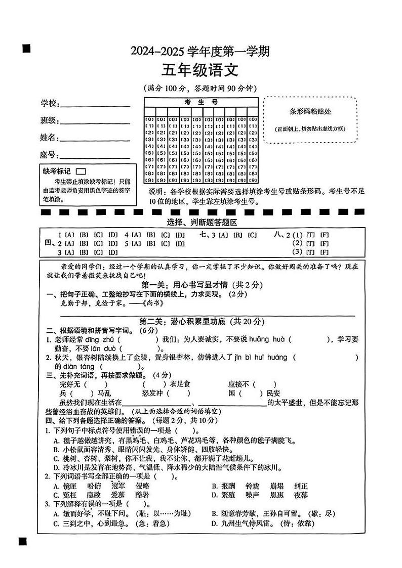 广东省韶关市武江区2024-2025学年五年级上学期期末测试语文试卷第1页