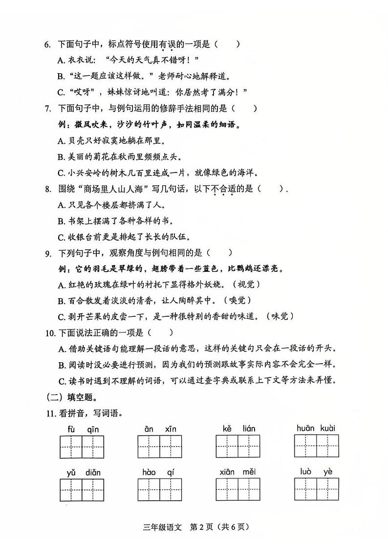 广东省深圳市龙岗区2024-2025学年三年级上学期1月期末语文试题第2页