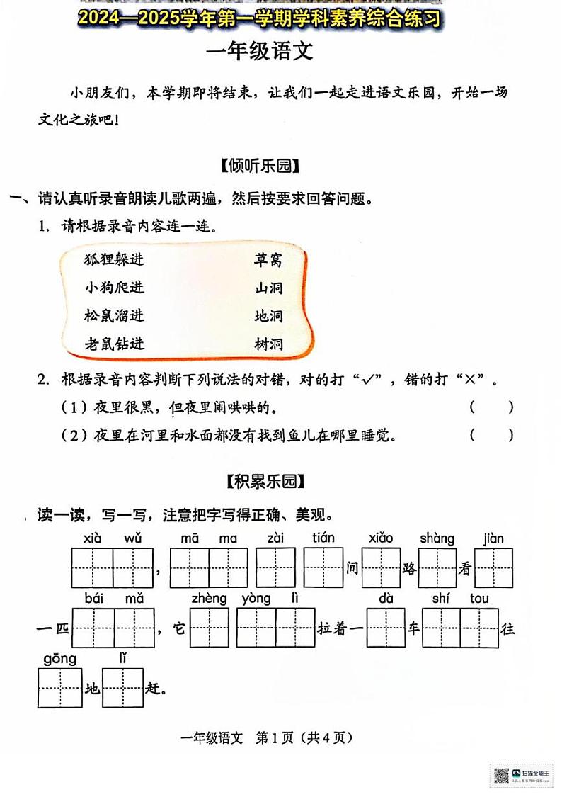 广东省深圳市龙岗区2024-2025学年一年级上学期期末语文试卷第1页