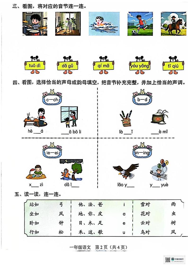 广东省深圳市龙岗区2024-2025学年一年级上学期期末语文试卷第2页