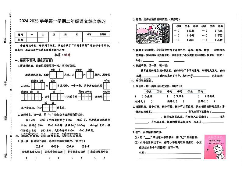 广东省深圳市龙华区2024-2025学年二年级上学期期末语文试题第1页