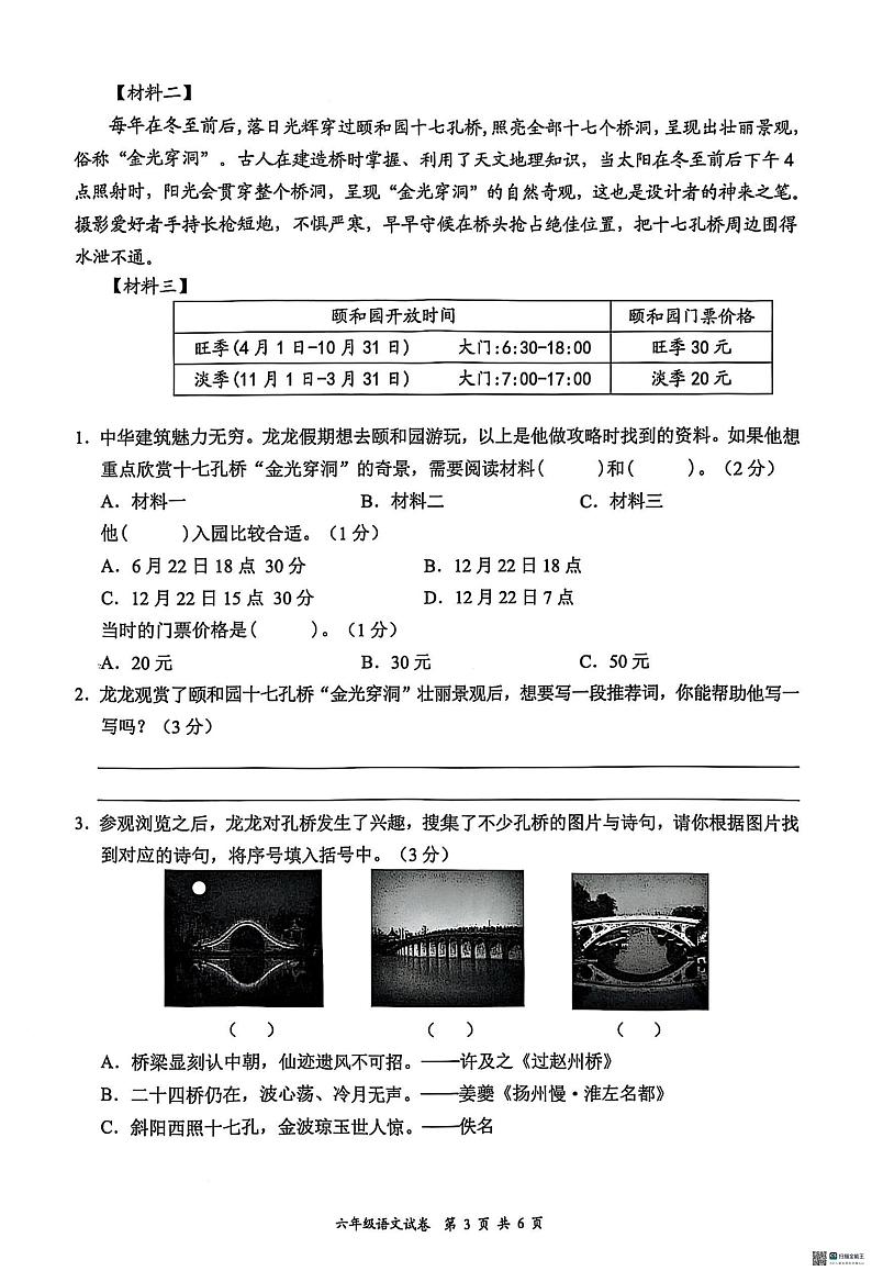 广东省深圳市龙华区2024-2025学年六年级上学期期末语文试卷第3页