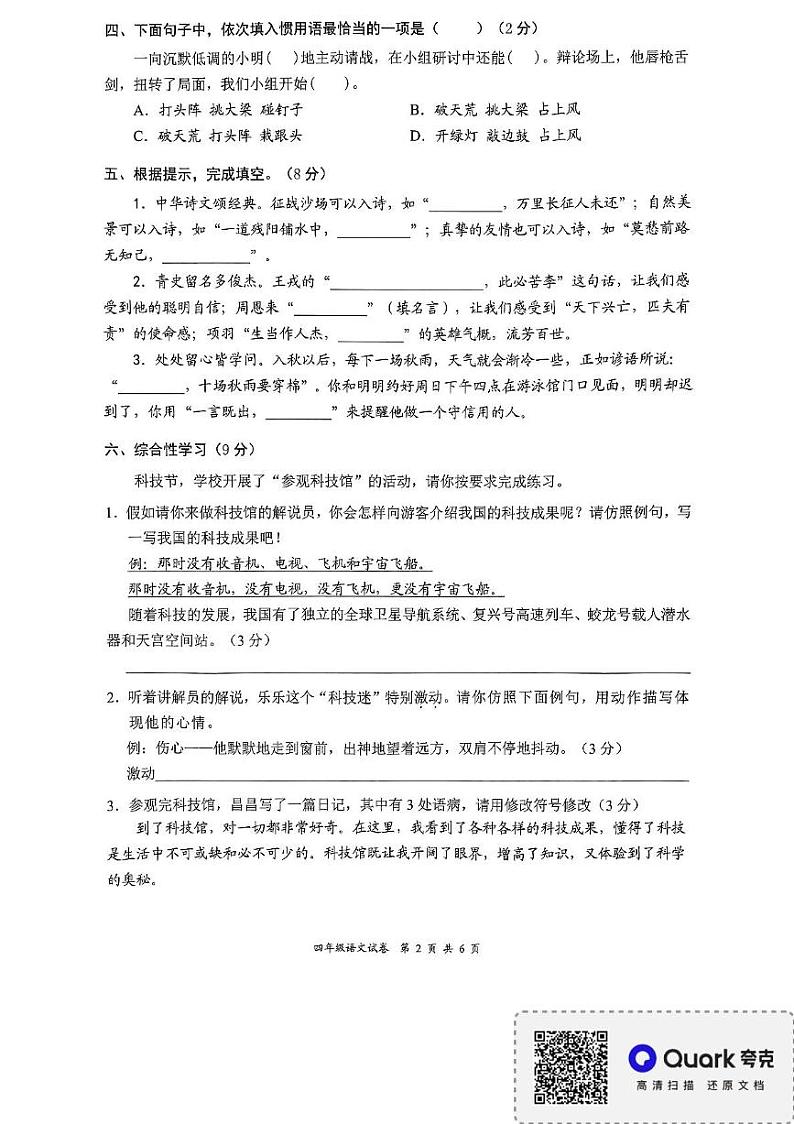 广东省深圳市龙华区2024-2025学年四年级上学期1月期末语文试题第2页
