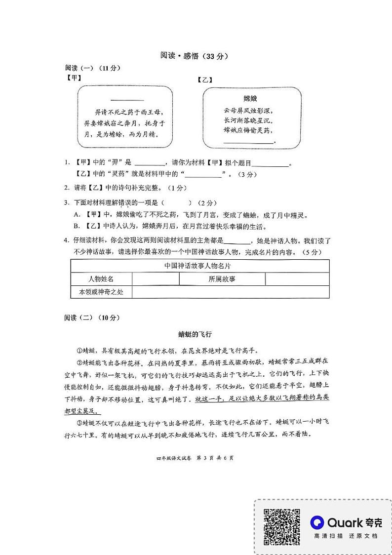 广东省深圳市龙华区2024-2025学年四年级上学期1月期末语文试题第3页