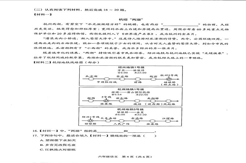 广东省深圳市坪山区2024-2025学年六年级上学期1月期末语文试题第3页