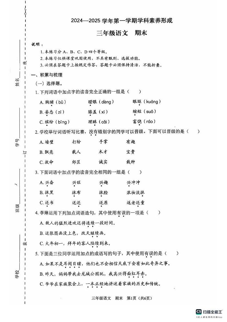广东省深圳市坪山区2024-2025学年三年级上学期1月期末语文试题第1页