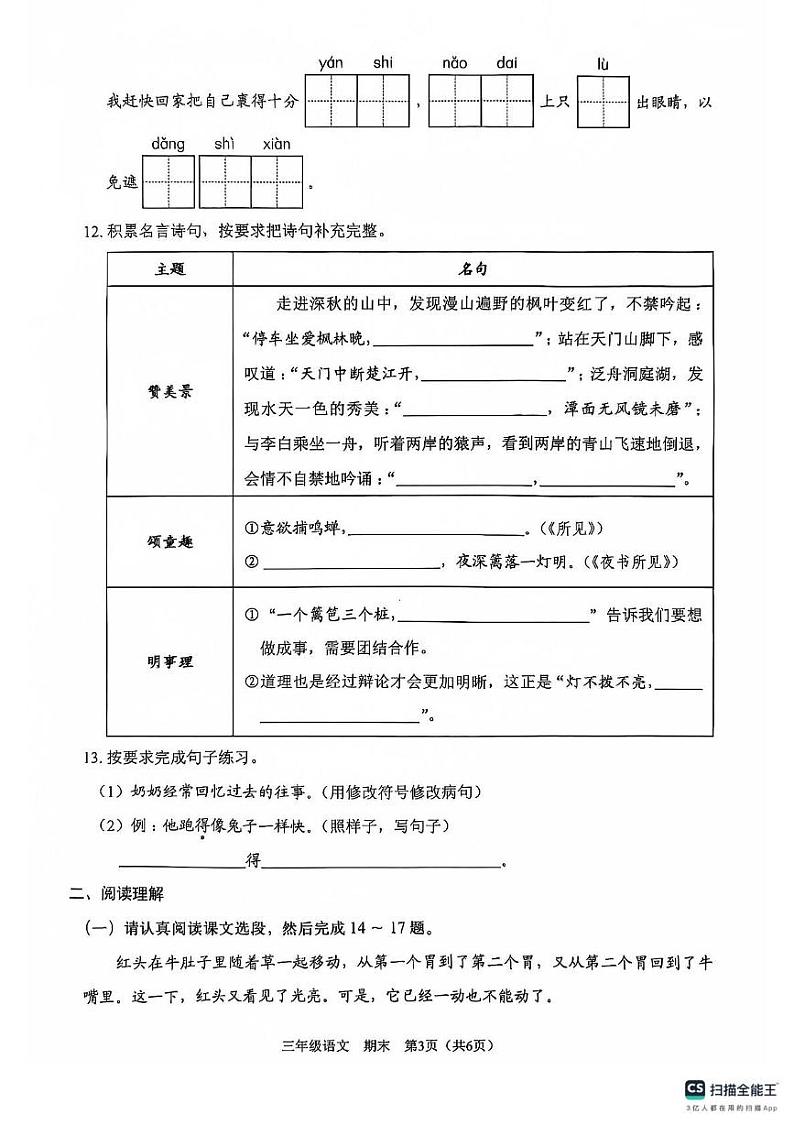 广东省深圳市坪山区2024-2025学年三年级上学期1月期末语文试题第3页