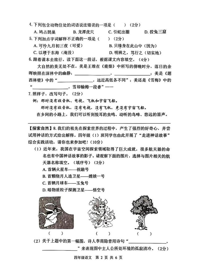 广西壮族自治区百色市2024-2025学年四年级上学期期中语文试题第2页