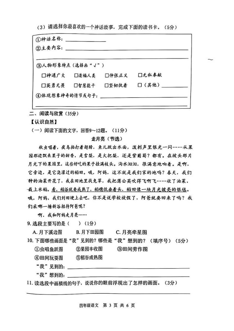 广西壮族自治区百色市2024-2025学年四年级上学期期中语文试题第3页