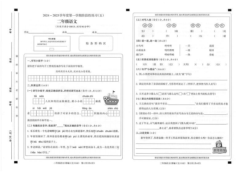 贵州省黔南州龙里县第一小学2024-2025学年二年级上学期期末模拟检测语文试题第1页