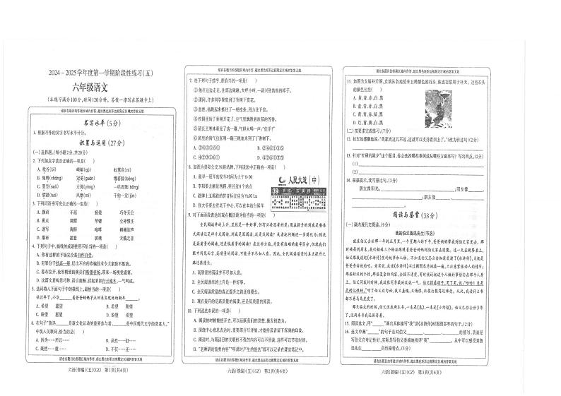 贵州省黔南州龙里县第一小学2024-2025学年六年级上学期期末模拟（1月）检测语文试题第1页