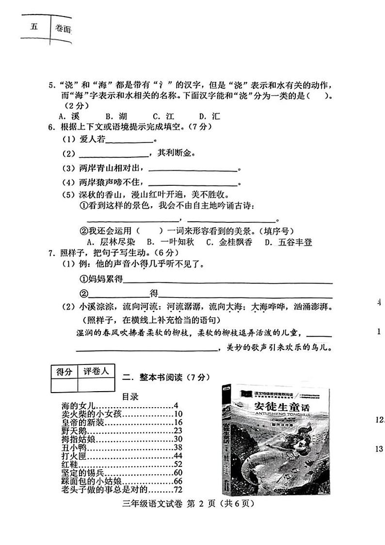 河北省保定市蠡县2024-2025学年三年级上学期期末考试语文试题第2页
