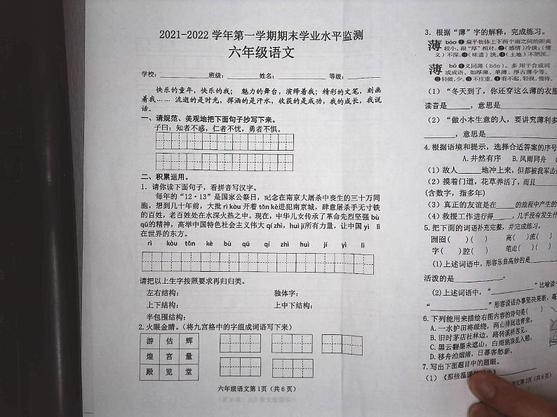 河北省邯郸市邯山区2021-2022学年六年级上学期期末考试语文试卷第1页