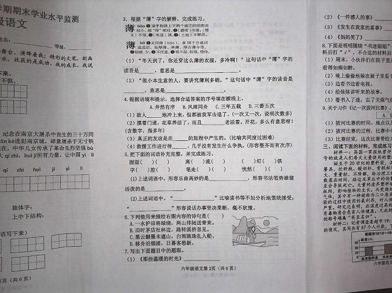 河北省邯郸市邯山区2021-2022学年六年级上学期期末考试语文试卷第2页