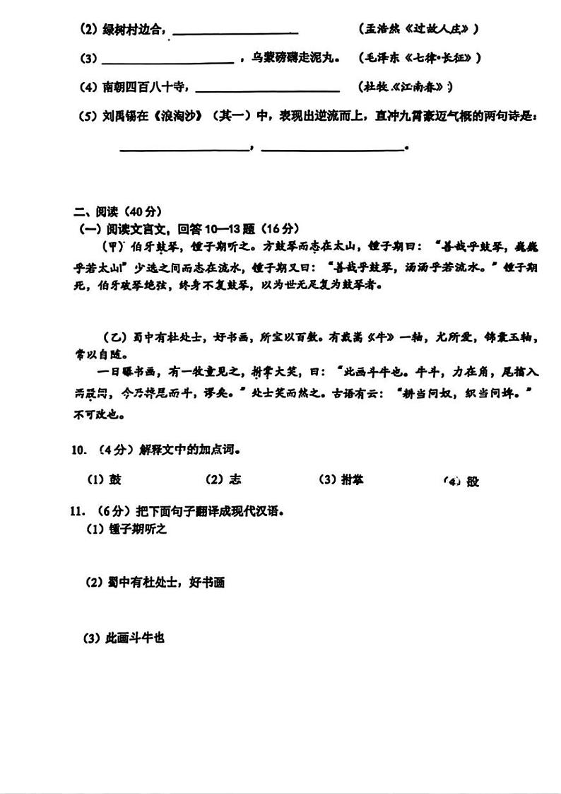 黑龙江省哈尔滨市道里区2024-2025学年六年级（五四制）上学期期末语文试题第3页