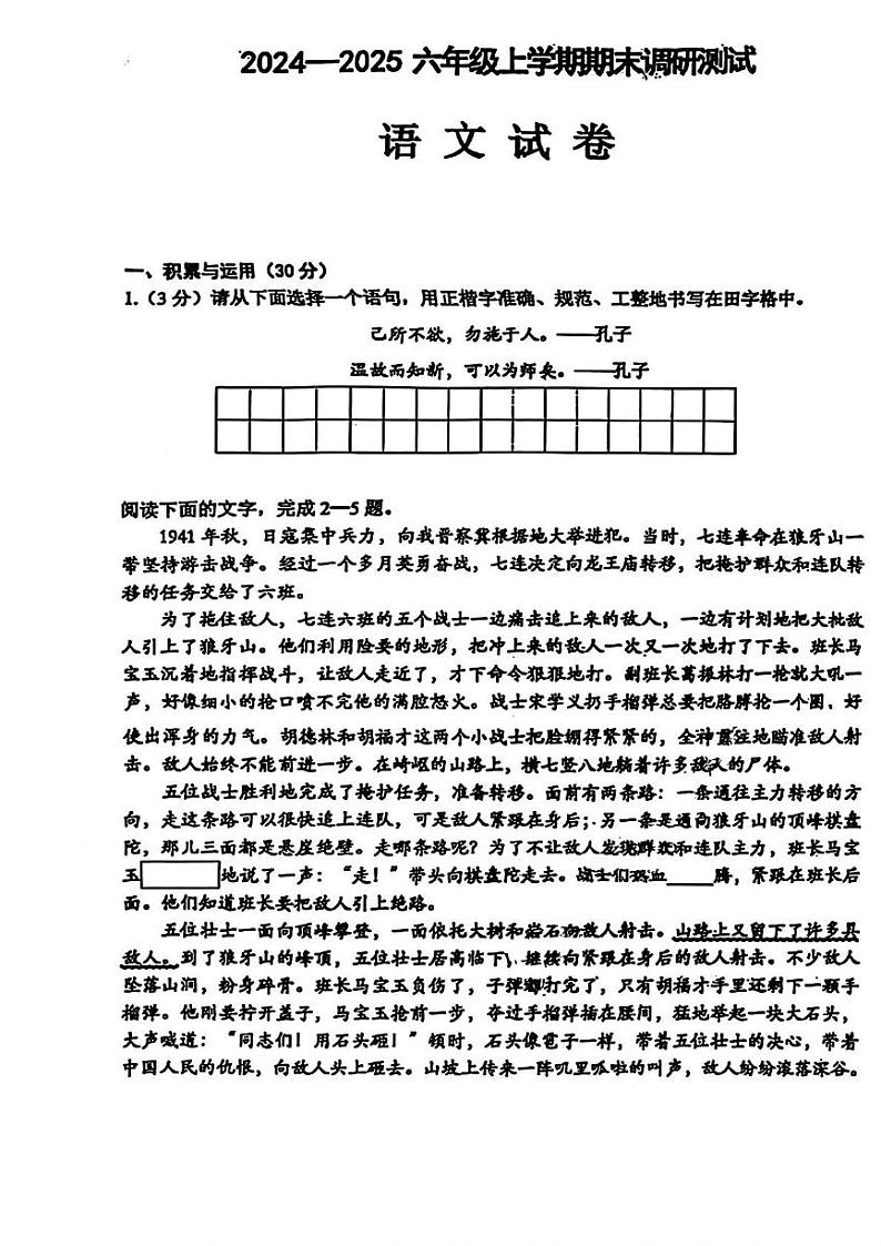 黑龙江省哈尔滨市道里区2024-2025学年六年级上学期期末考试语文试题（五四制）第1页