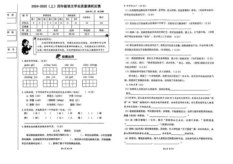 黑龙江省哈尔滨市道里区2024-2025学年四年级上学期期末语文试卷第1页