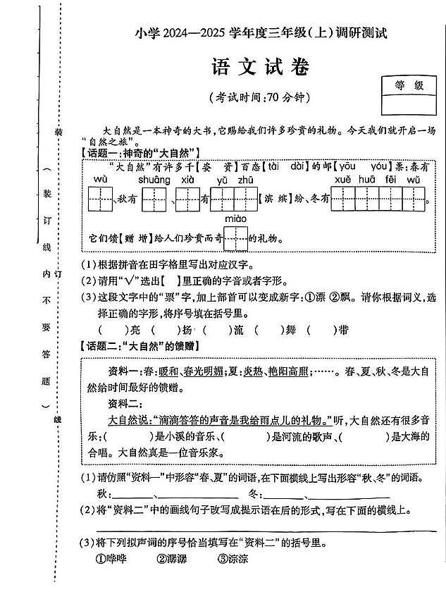 黑龙江省哈尔滨市南岗区2024-2025学年三年级上学期期末语文试题第1页