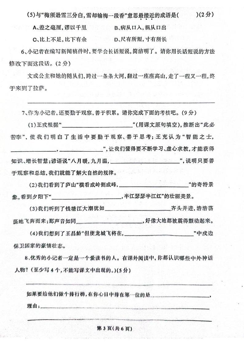 辽宁省丹东市凤城市2024-2025学年四年级上学期1月期末语文试题第3页