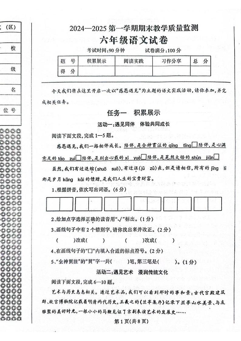 辽宁省丹东市凤城市2024-2025学年六年级上学期1月期末语文试题第1页