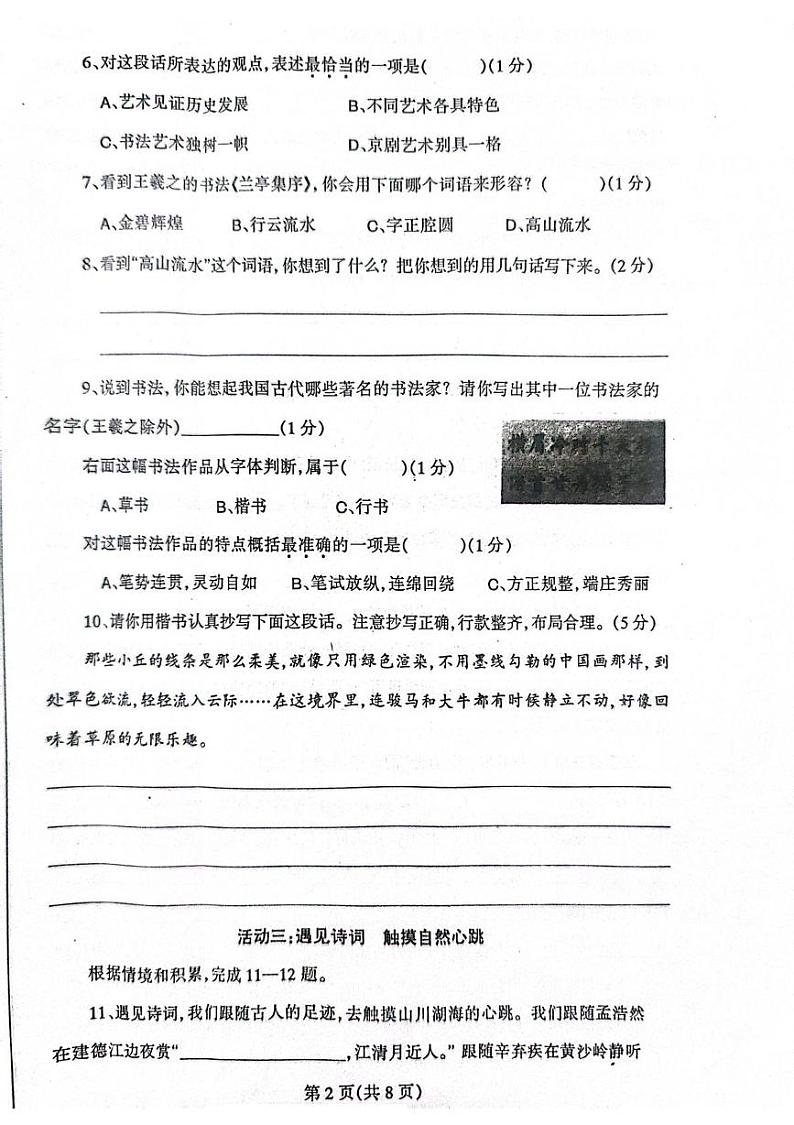 辽宁省丹东市凤城市2024-2025学年六年级上学期1月期末语文试题第2页