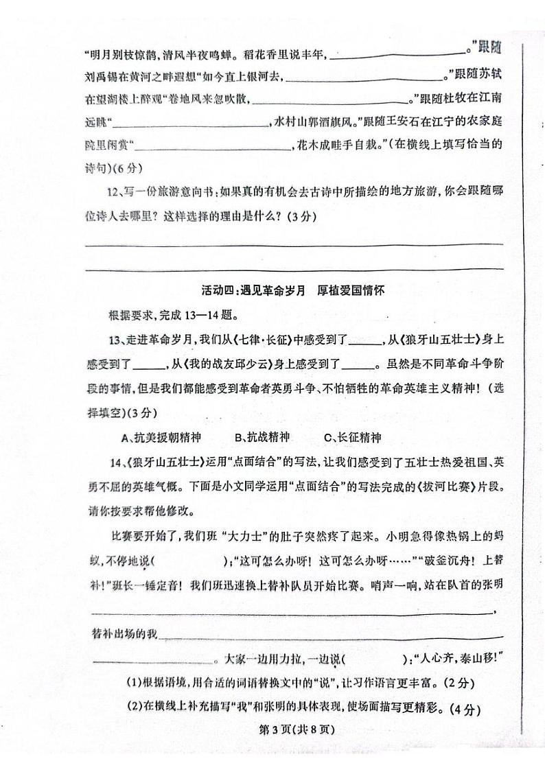 辽宁省丹东市凤城市2024-2025学年六年级上学期1月期末语文试题第3页