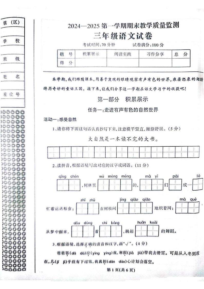辽宁省丹东市凤城市2024-2025学年三年级上学期1月期末语文试题第1页