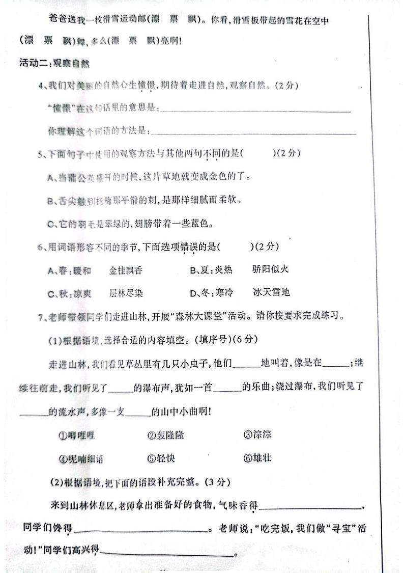 辽宁省丹东市凤城市2024-2025学年三年级上学期1月期末语文试题第2页