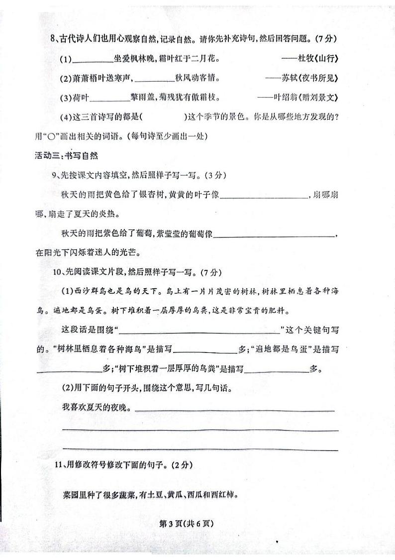 辽宁省丹东市凤城市2024-2025学年三年级上学期1月期末语文试题第3页